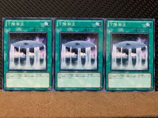 【ぽぽたん】遊戯王 6949 下降潮流 3枚 ノーマル