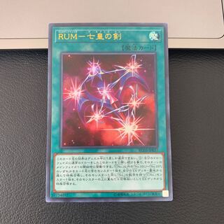 RUM-七皇の剣 ウルトラレア
