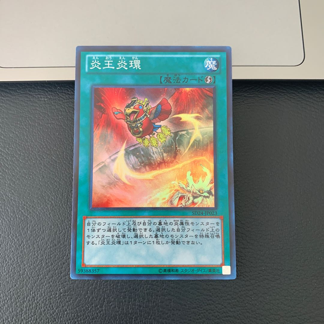 炎王炎環 スーパーレア