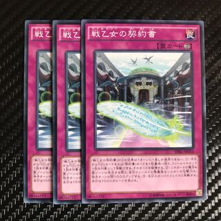 戦乙女の契約書 ノーマル