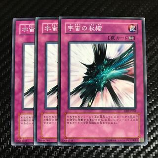 宇宙の収縮 ノーマル