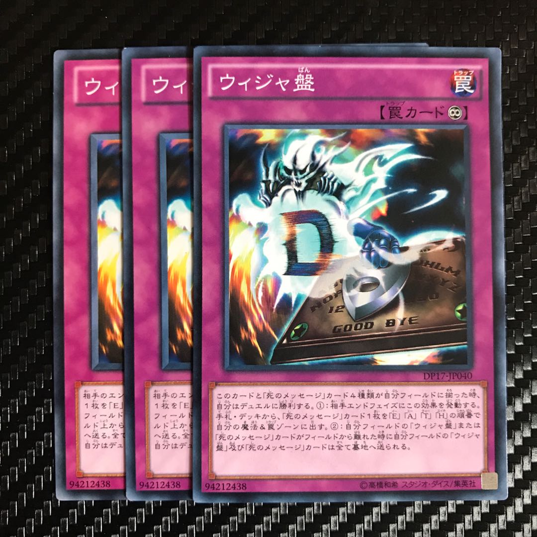 ウィジャ盤 ノーマル