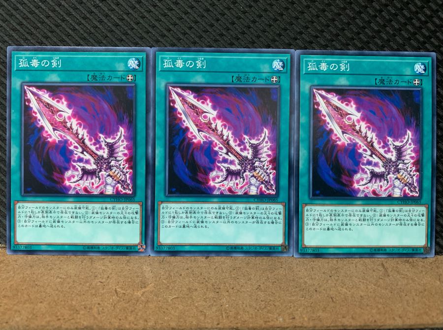 Popotan] Yu-Gi-Oh 6933 Solitary Sword of Poison 3 normal