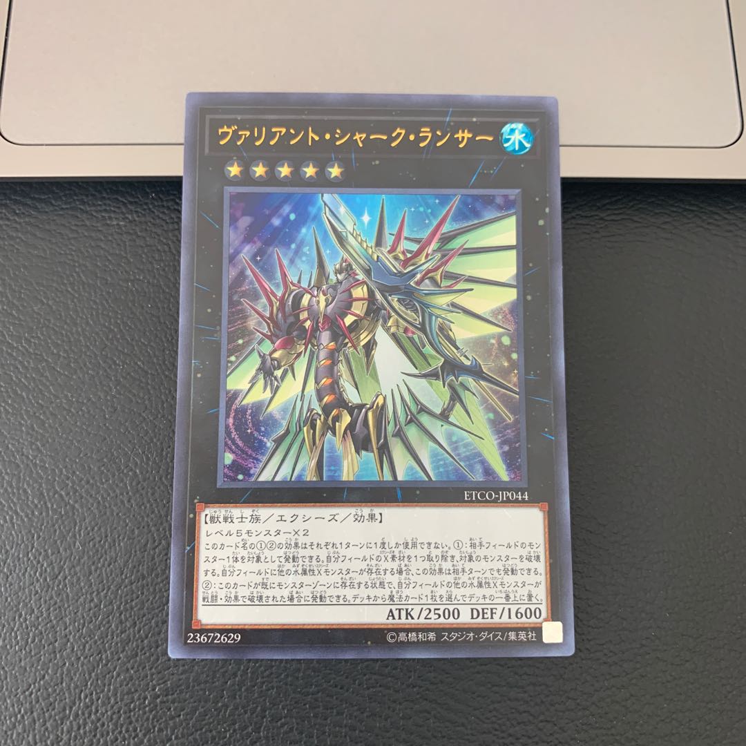 ヴァリアント・シャーク・ランサー ウルトラレア