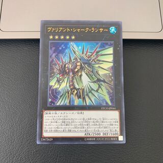 ヴァリアント・シャーク・ランサー ウルトラレア