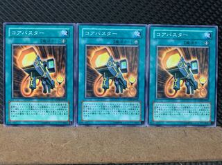 【ぽぽたん】遊戯王 6927 コアバスター 3枚 ノーマル