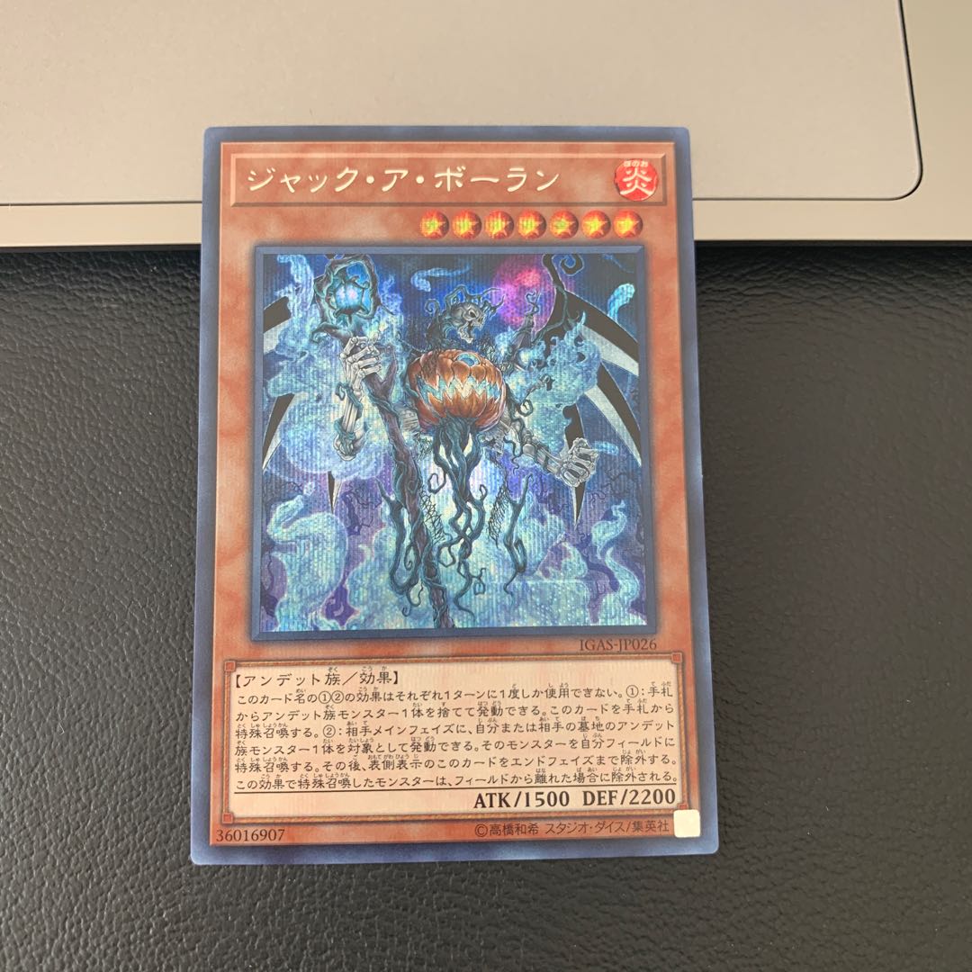 ジャック・ア・ボーラン シークレットレア