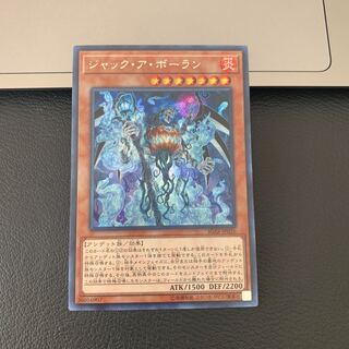 ジャック・ア・ボーラン シークレットレア