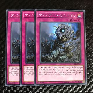 ヴェンデット・リユニオン ノーマル