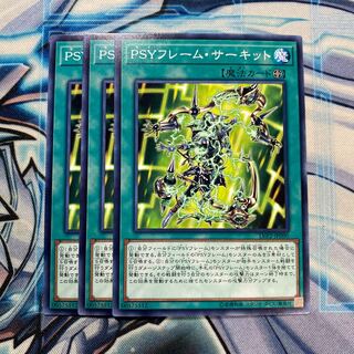 PSYフレーム・サーキット ノーマル