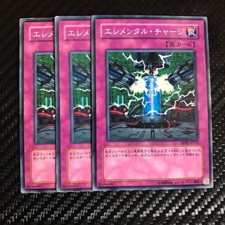 エレメンタル・チャージ ノーマル