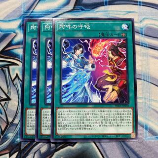 阿吽の呼吸 ノーマル