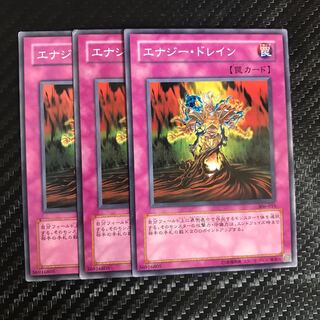 エナジー・ドレイン ノーマル