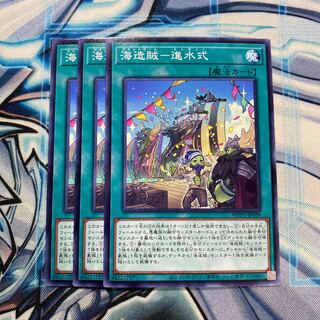 海造賊-進水式 ノーマル