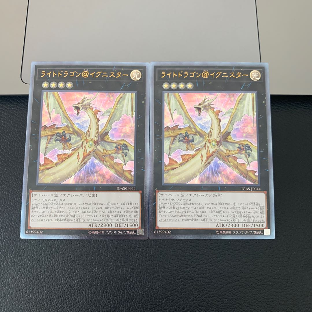 ライトドラゴン@イグニスター アルティメットレア