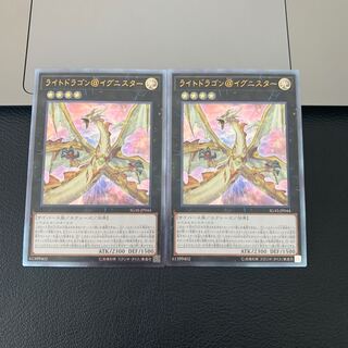 ライトドラゴン@イグニスター アルティメットレア