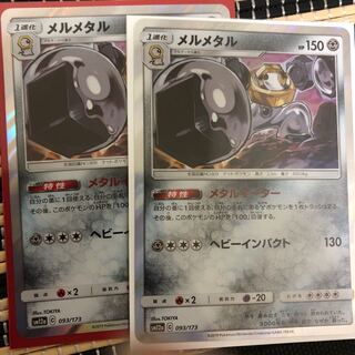 Melmetal (Metal Eater)