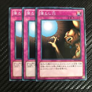 落とし穴 ノーマル