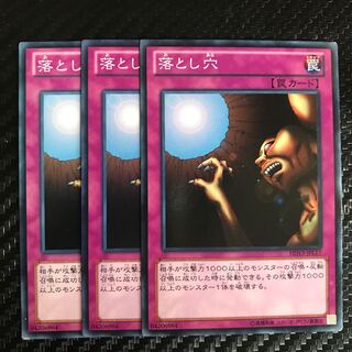 落とし穴 ノーマル