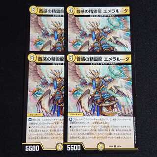 音感の精霊龍 エメラルーダ