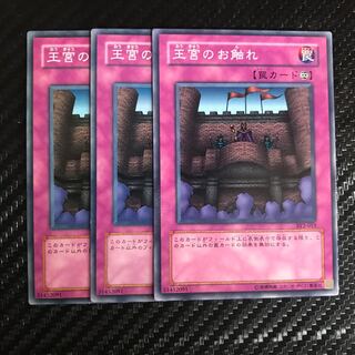 王宮のお触れ ノーマル