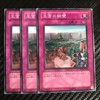 王宮の鉄壁 ノーマル