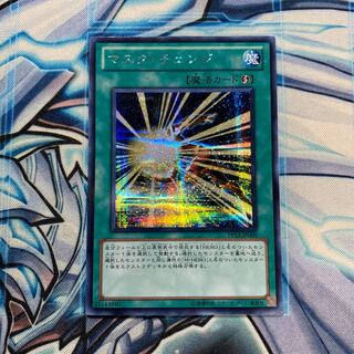 マスク・チェンジ シークレットレア