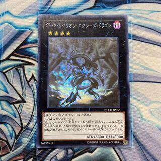 ダーク・リベリオン・エクシーズ・ドラゴン ホログラフィックレア