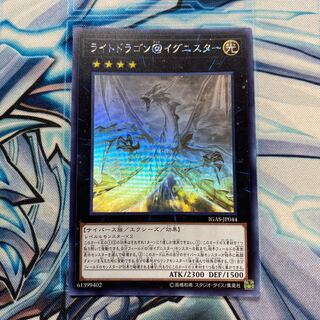 ライトドラゴン@イグニスター ホログラフィックレア