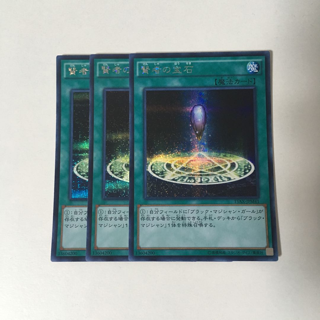 Exclusive (3 items) d147 Sage's Stone Secret Rare 3-card set Yu-Gi-Oh Treasure