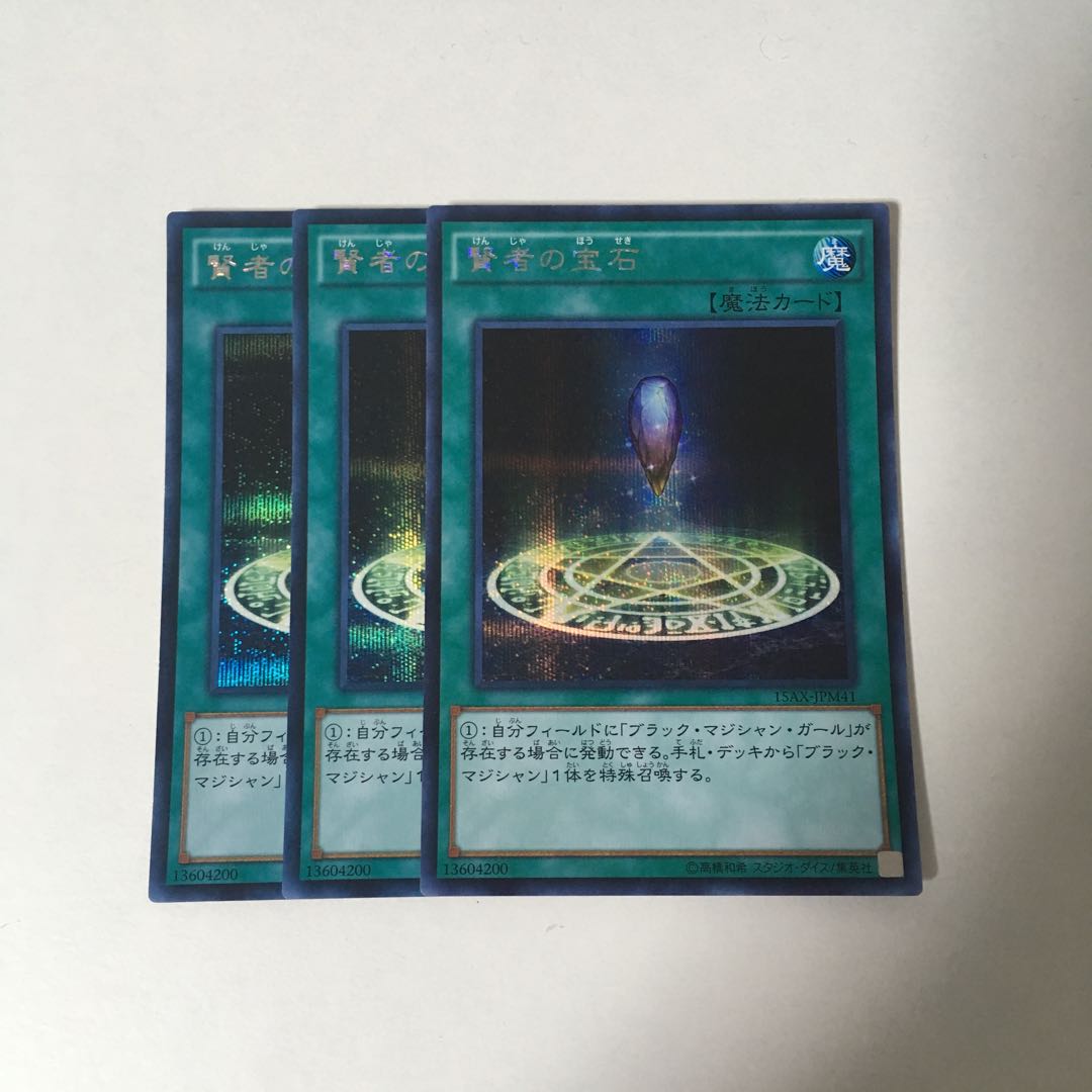 d148 賢者の宝石 シークレットレア 3枚セット 遊戯王 トレトレ