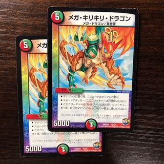 Mega Kirikiri Dragon