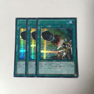 d149 ホープ・バスター シークレットレア 3枚セット 遊戯王 トレトレ