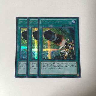 d150 ホープ・バスター シークレットレア 3枚セット 遊戯王 トレトレ