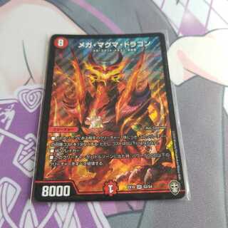 メガ・マグマ・ドラゴン SR