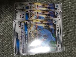 メタグロスGX3枚セット