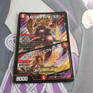 紅に染まりし者「王牙」｜クリムゾン・ビクトリー SR