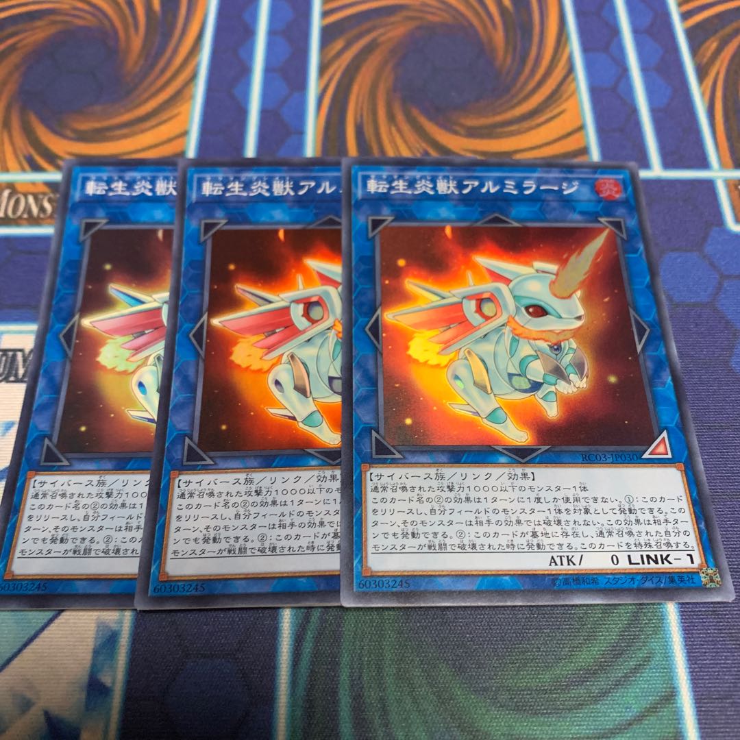 転生炎獣アルミラージ スーパーレア