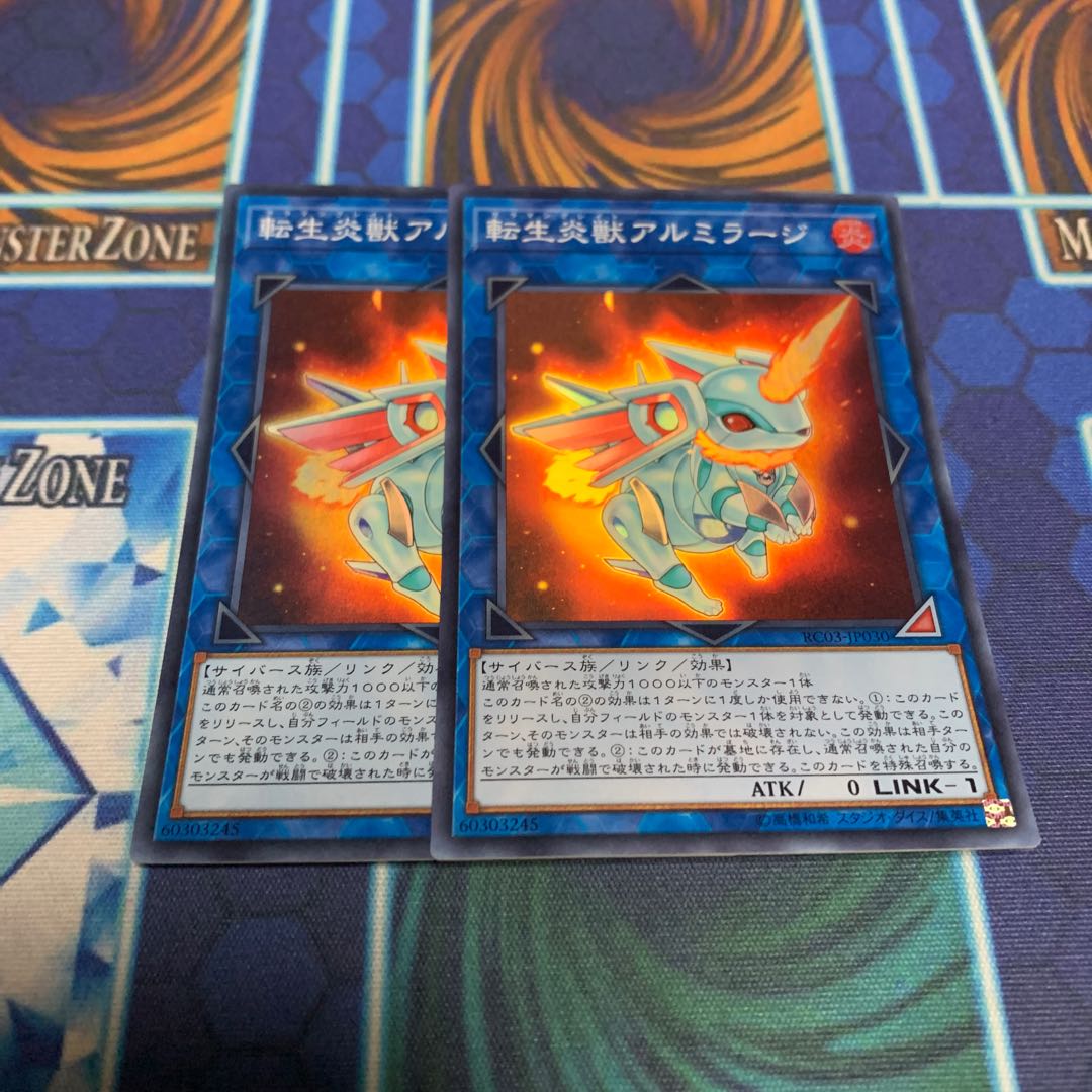 転生炎獣アルミラージ スーパーレア