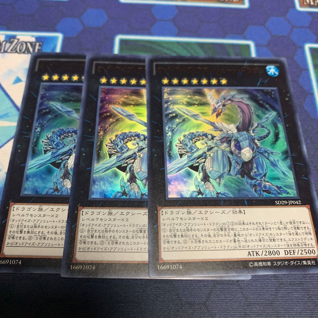 オッドアイズ・アブソリュート・ドラゴン ウルトラレア