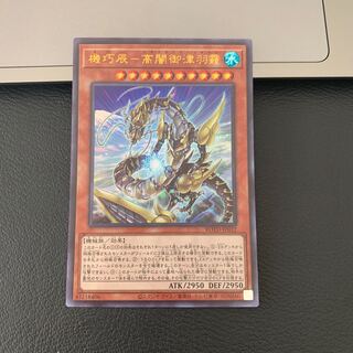 機巧辰-高闇御津羽オカミ ウルトラレア