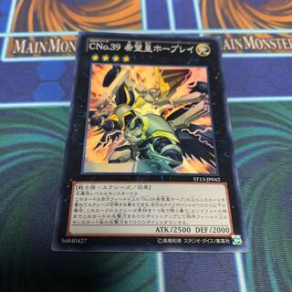 CNo.39 希望皇ホープレイ スーパーレア