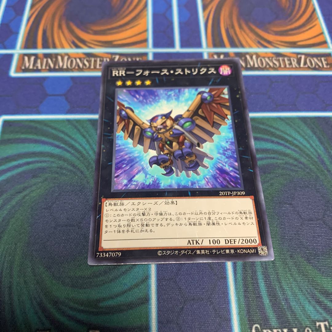 RR-フォース・ストリクス