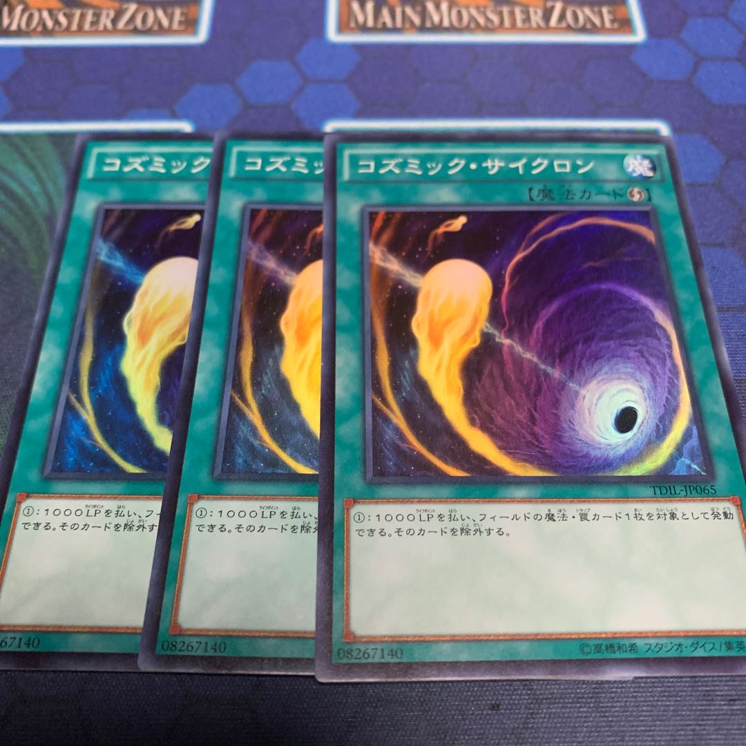 コズミック・サイクロン スーパーレア