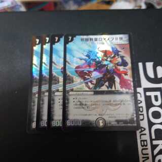 邪眼教皇ロマノフII世　4枚