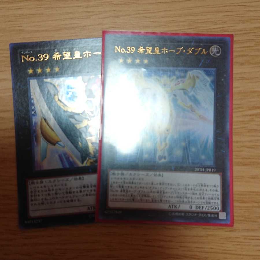 希望皇ホープ・ダブル 希望皇ホープ