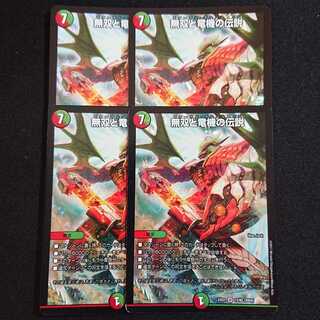 無双と竜機の伝説