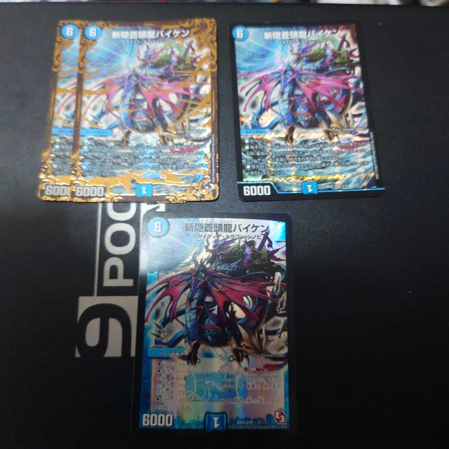 斬隠蒼頭龍バイケン　4枚