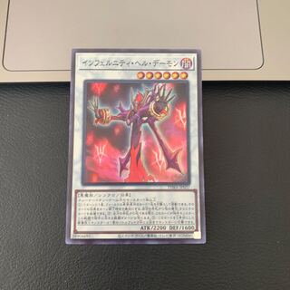 インフェルニティ・ヘル・デーモン スーパーレア