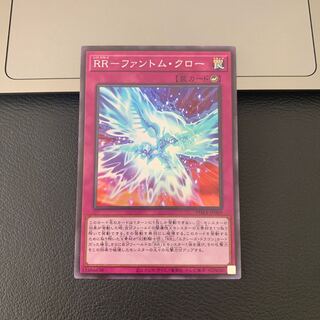 RR-ファントム・クロー スーパーレア